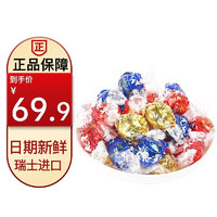 Lindt 瑞士蓮 軟心巧克力Lindor牛奶喜糖夾心球形婚禮零食500g