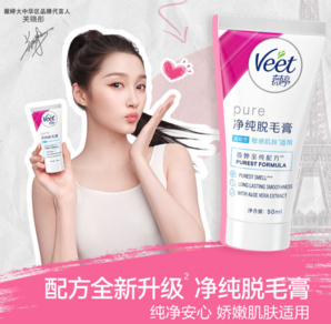 PLUS會(huì)員！Veet 薇婷 凈純脫毛膏 溫和護(hù)膚型 50ml