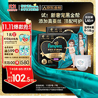 Pampers 幫寶適 黑金幫 嬰兒拉拉褲 箱裝