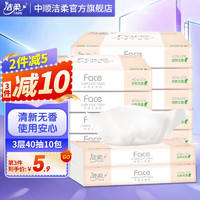 C&S 洁柔 抽纸粉Face可湿水面巾纸卫生 3层40抽 10包