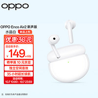 OPPO 新声版真无线半入耳式蓝牙耳机