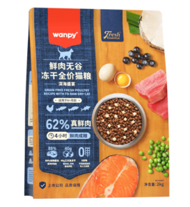 Wanpy 頑皮 鮮肉無谷凍干全價貓糧 深海盛宴 2kg