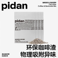 pidan 皮蛋咖啡膨潤(rùn)土混合貓砂2.4kg