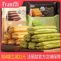 Franzzi 法麗茲 夾心曲奇餅干