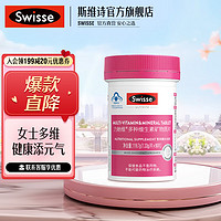 Swisse 斯維詩(shī) 女士復(fù)合維生素 90片