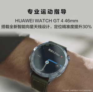 PLUS會員！HUAWEI 華為 WATCH GT4 智能手表 41mm 幻夜黑 氟橡膠表帶