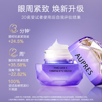 AUPRES 歐珀萊 小紫鉆眼霜1g*3保濕抗皺緊致