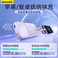 BASEUS 倍思 PD20/22.5W 自帶雙線移動(dòng)電源 10000mAh