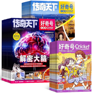 《好奇號雜志》（2024年3月期，共3冊，贈雙語冊子）券后28元包郵