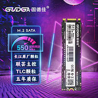 GUDGA 固德佳 M.2 SATA 固態(tài)硬盤 512GB