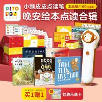 小猴皮皮點讀筆16G智能點讀筆禮盒含繪本幼兒早教啟蒙認知學習機