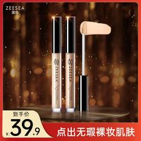 ZEESEA 滋色 遮瑕液女遮蓋臉部痘痘印斑點(diǎn)黑眼圈