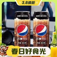 pepsi 百事 可樂國產(chǎn)無糖殺口感生可樂碳酸飲料330ml*6罐0糖