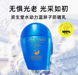 百億補(bǔ)貼！SHISEIDO 資生堂 新艷陽夏臻效水動(dòng)力防護(hù)乳液50ml