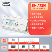 杜恩 單水平全自動(dòng)睡眠呼吸機(jī) DH-A720f