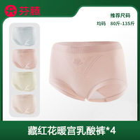 FENTENG 芬騰 聚乳酸抗菌底襠內(nèi)褲 4條