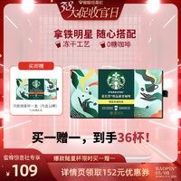 STARBUCKS 星巴克 速溶咖啡粉隨星杯18杯凍干美式咖啡