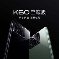 Redmi 紅米 K60 至尊版天璣9200+旗艦游戲手機(jī) 16+512GB