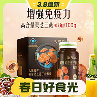 無(wú)限能 破壁靈芝孢子粉膠囊  300mg*100粒*4瓶