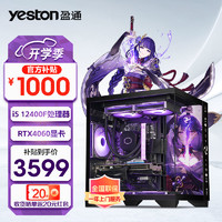 yeston 盈通 配置三：i5-12400F+RTX4060 8G 單主機(jī)