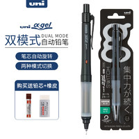 uni 三菱铅笔 2种书写模式+3层“GEL夹心笔握”防疲劳 自动铅笔