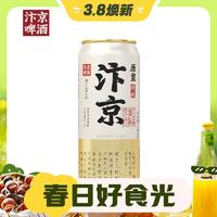 汴京 全麥芽精釀 11度原漿啤酒 330ML罐裝精釀啤酒 330mL 2罐 雙瓶裝