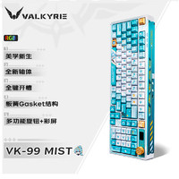 VALKYRIE 瓦爾基里 VK99-Mist 客制化機(jī)械鍵盤 三模2.4G/有線/藍(lán)牙 熱插拔 VK99-Mist