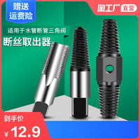 SMVP 水龍頭斷絲取出器