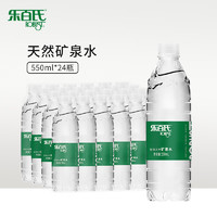 Robust 樂百氏 天然礦泉水 550ML*24瓶