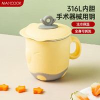 MAXCOOK 美廚 316L不銹鋼碗 210ml 萌趣黃MCB5938