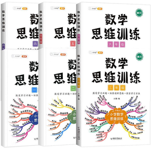 《斗半匠小學(xué)數(shù)學(xué)思維訓(xùn)練》（1-6年級任選）券后15.96元包郵