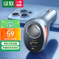 UGREEN 綠聯(lián) CD204 車載充電器 USB+Type-C雙口 84W