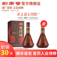 劍南春 火玲瓏舞獅 52度 500ml 單瓶裝 濃香型白酒