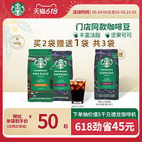 STARBUCKS 星巴克 咖啡豆進(jìn)口濃縮烘焙咖啡豆門店同款2袋