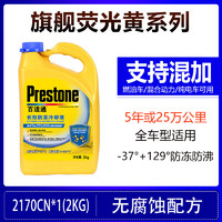 Prestone 百適通 AF2100防凍液汽車冷卻液-37℃熒光綠4KG可混加長效水箱寶 2kg*5