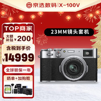 FUJIFILM 富士 X100V 復古旁軸微單數(shù)碼相機 街拍口袋高端相機x100vi x100v 銀色（3月13日發(fā)貨）