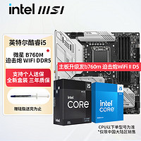 intel 英特爾 酷睿 i5 cpu套裝 主板+cpu D4/D5 板u套裝 b760m迫擊炮wifi 盒裝