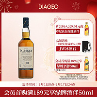 TALISKER 泰斯卡 10年 蘇格蘭 單一麥芽威士忌 洋酒 島嶼產(chǎn)區(qū)  200ml 年貨新春暢飲