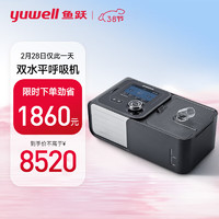 yuwell 魚躍 雙水平正壓呼吸機(jī) YH-730ST口鼻面罩