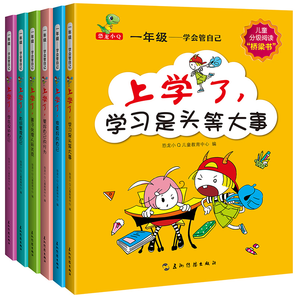 《學(xué)會(huì)管自己系列》彩圖注音版（全6冊(cè)）券后17.5元包郵