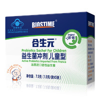 BIOSTIME 合生元 兒童益生菌沖劑(益生元)原味5袋裝 升級款（寶寶可用 法國進(jìn)口菌粉 活性益生菌 ）