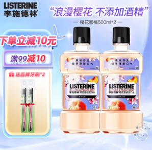 LISTERINE 李施德林 基礎護理系列櫻花蜜桃漱口水 500ml*2（贈 牙刷*2）