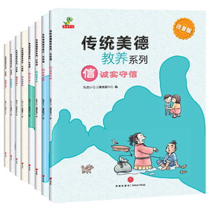 《中華傳統(tǒng)美德教養(yǎng)系列繪本》注音版（全8冊(cè)） 券后17.8元包郵