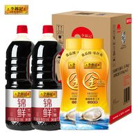 李錦記 錦鮮生抽1.51kg*2+金蠔油550g*2  組合裝  家庭常備調(diào)味品