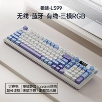 LANGTU 狼途 LS99靜音鍵盤無(wú)線藍(lán)牙機(jī)械手感三模98配列RGB燈光Gasket充電