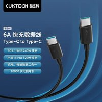 CukTech 酷态科 6A数据线C-C快充线公对公240W充电线 1.5m