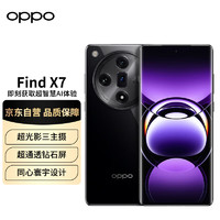 OPPO Find X7 Ultra 1英寸雙潛望四主攝 哈蘇影像 第三代驍龍8 5G拍照手機 松影墨韻 16GB+512GB