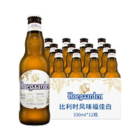 Hoegaarden 福佳 比利時(shí)原裝進(jìn)口 精釀啤酒小麥白啤 整箱 年貨送禮 進(jìn)口 330mL 12瓶 保質(zhì)期至5月27日