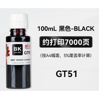 PRINT-RITE 天威 GT51 墨水 100ml 黑色 7000页