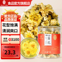 雷允上 正宗杭白菊 菊花茶 50g罐裝